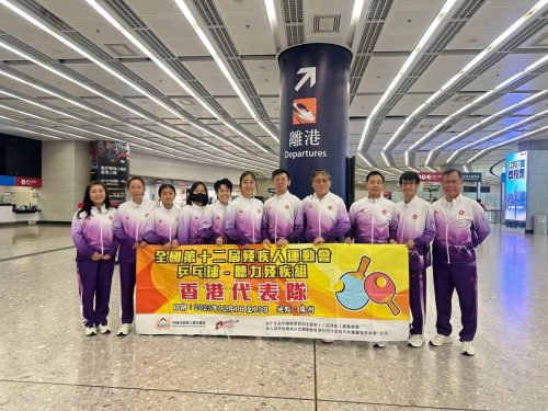 「全國第十二屆殘疾人運動會暨第九屆特殊奧林匹克運動會 (乒乓球-聽力殘疾組)」