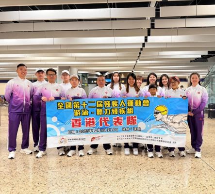 「全國第十二屆殘疾人運動會暨第九屆特殊奧林匹克運動會 (游泳-聽力殘疾組)」