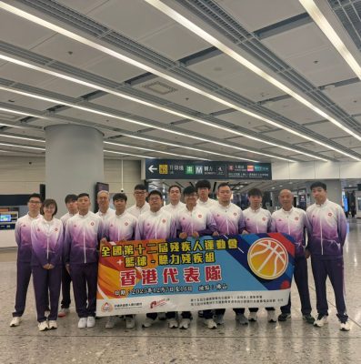 「全國第十二屆殘疾人運動會暨第九屆特殊奧林匹克運動會 (男子籃球-聽力殘疾組)」