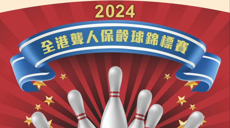 2024-BOWLING-Poster1
