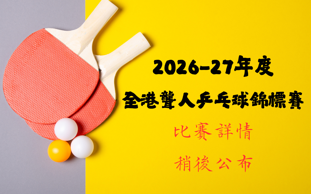乒乓球賽頁面圖片
