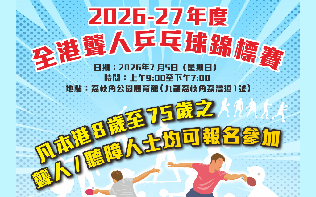 2026-27乒乓球賽精選圖片 (1)