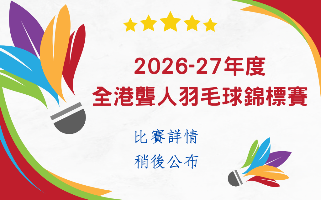 羽毛球賽頁面圖片