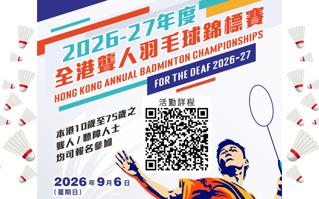 2026-27羽毛球賽精選圖片 (1)