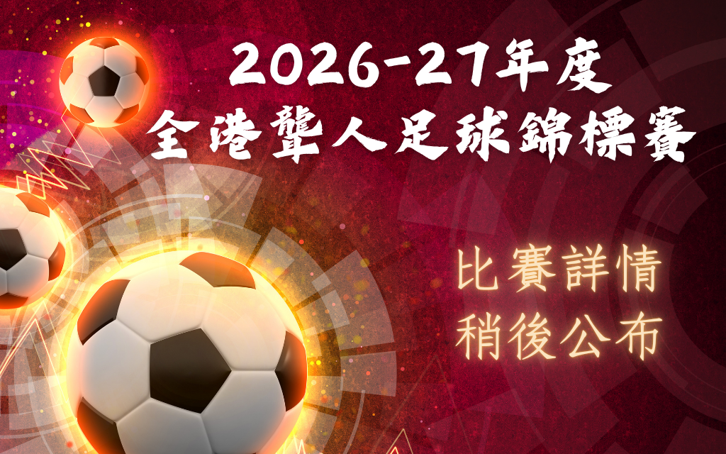 足球 local competition 頁面