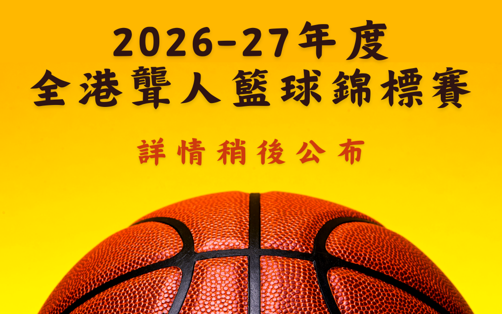 籃球 local competition精選